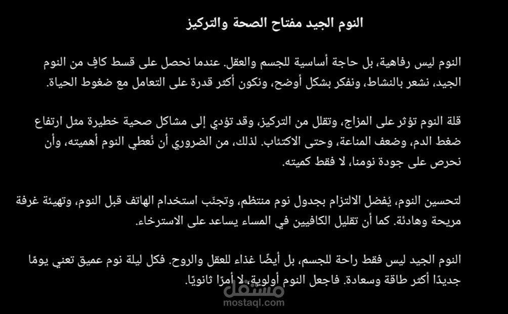 النوم الجيد مفتاح الصحة والتركيز