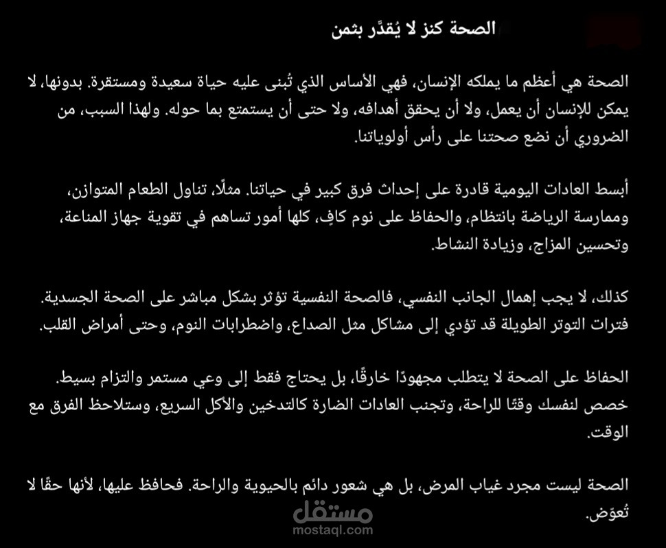 الصحة كنز لا يُقدَّر بثمن