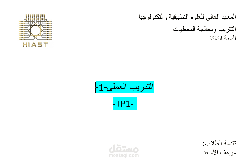 معالجة وتقريب المعطيات