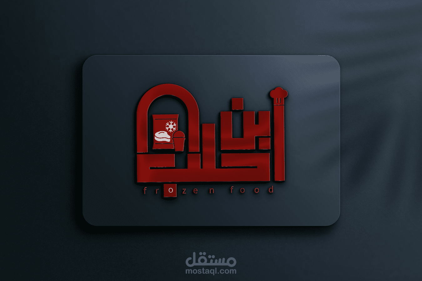 شعار ابن حلب للمجمدات