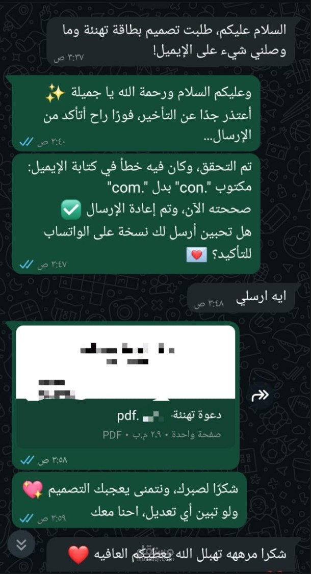 تصميم بطاقة تهنئة رقمية مع متابعة وتنفيذ