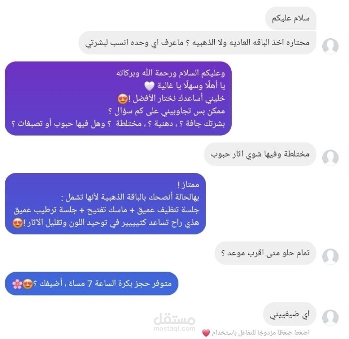 توجيه لكسب رضا العميل ورفع معدل المبيعات
