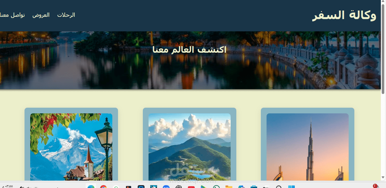 تصميم واجهة موقع شركة سفر