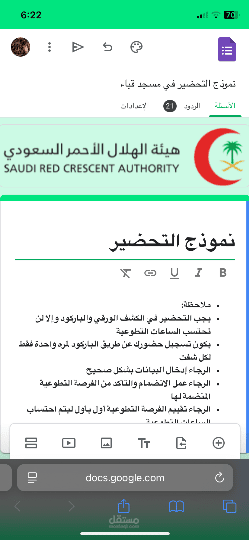 عمل نموذج للتحضير فالتطوع الإسعافي