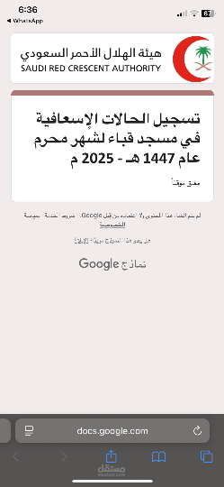 عمل رابط تسجيل الحالات في مسجد قباء تابع ل للتطوع مع الهلال الأحمر السعودي عام 2023