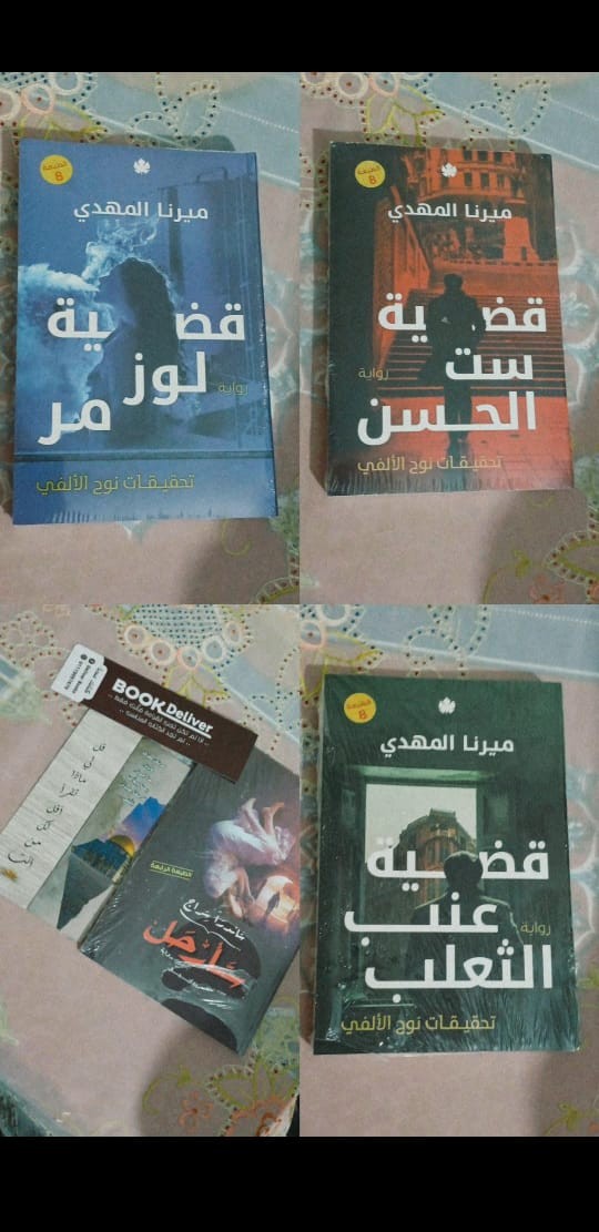 تقرير عن رواية "تحقيقات نوح الألفي"