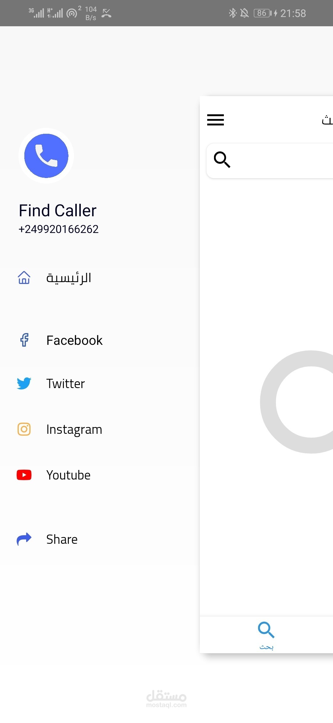 تطبيق للبحث عن إسم المتصل