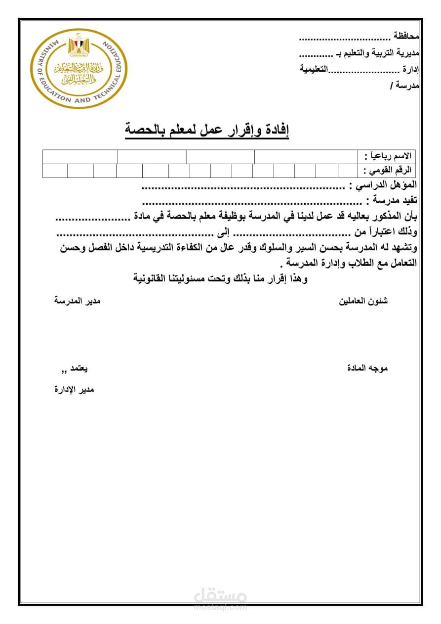 تنسيق مستند Word احترافي لادخال البيانات