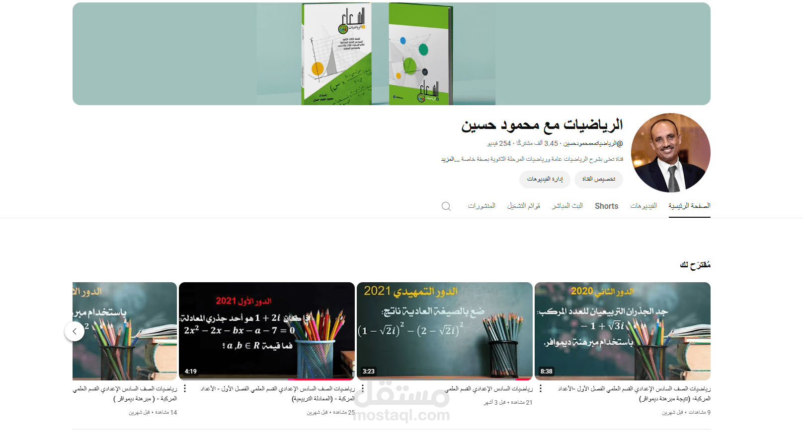انشاء قناة على اليوتيوب تعنى بشرح مادة الرياضيات