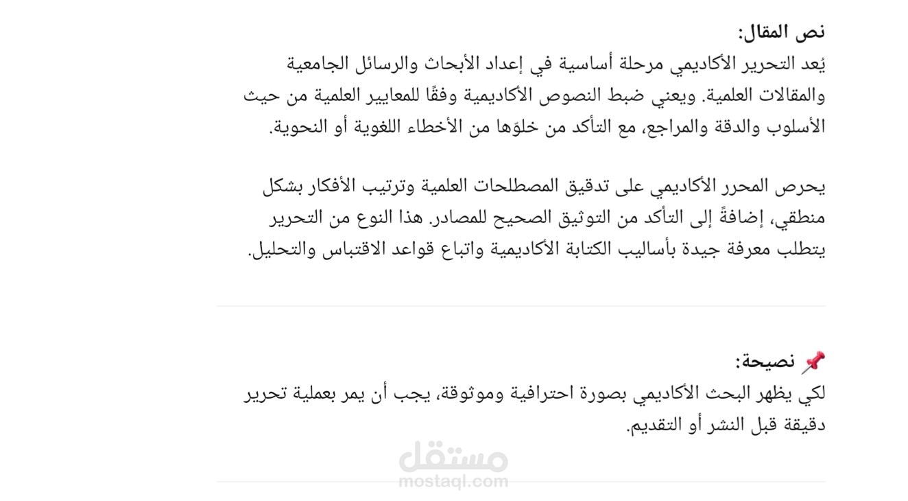 تحرير
