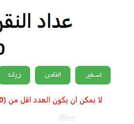 عداد نقر