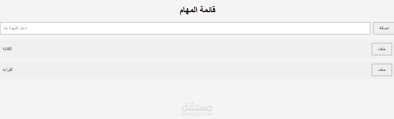 قائمة مهام