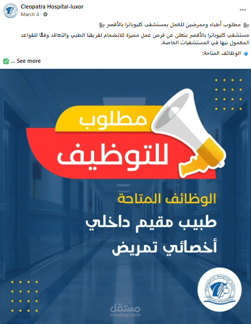 social media strategy and facebook mangement for a hospital