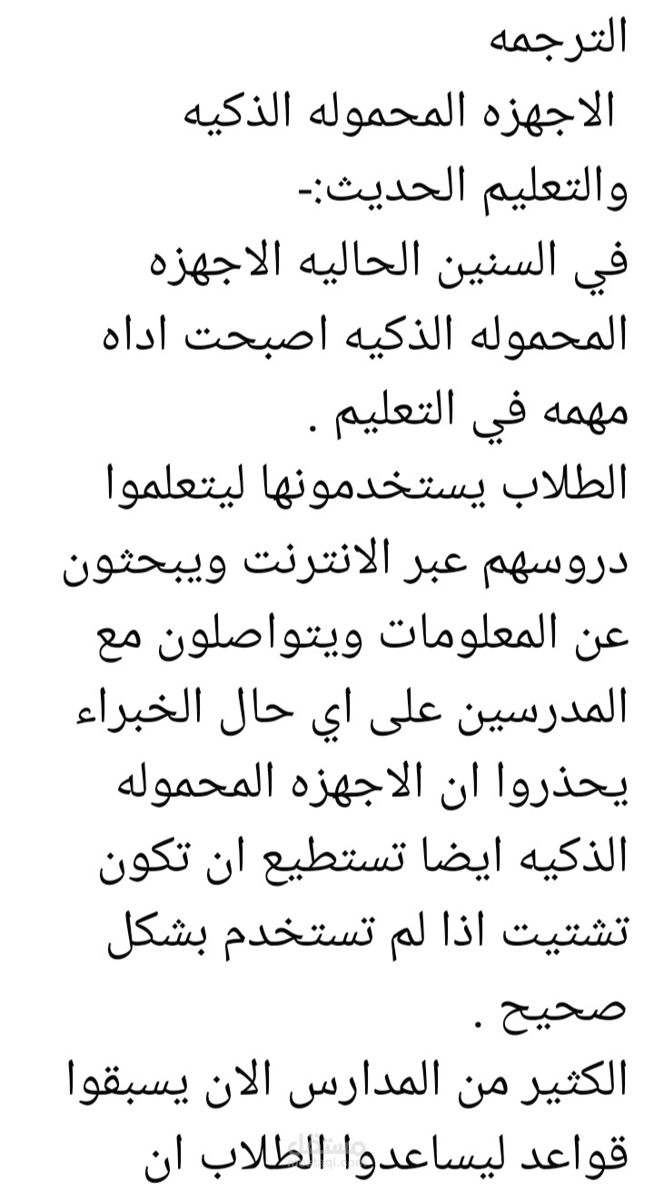 ترجمه مقال عن دور التكنولوجيا في التعليم