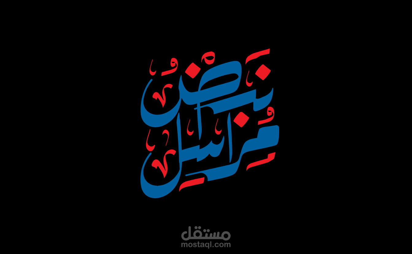 تحريك لوجو نبض مراسل