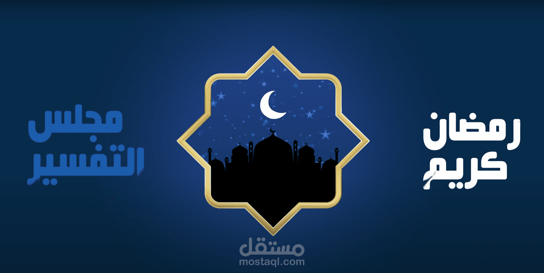 مونتاج انترو رمضان لجريده الرواق الإزهرية?