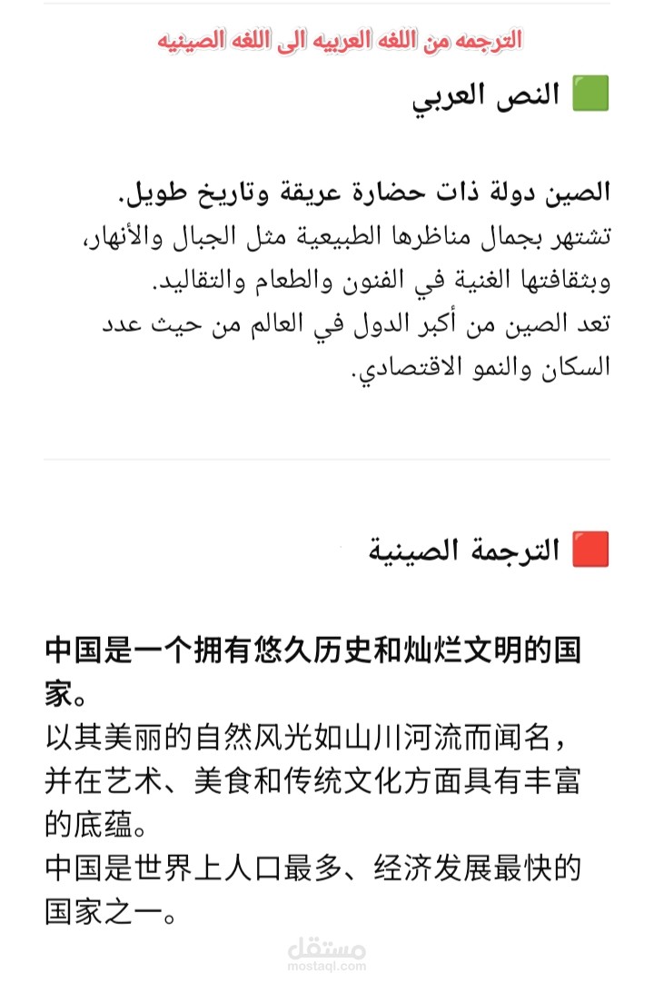 ترجمه احترافيه من اللغه العربيه الى الصينيه مع الحفاظ على المعنى والدقه