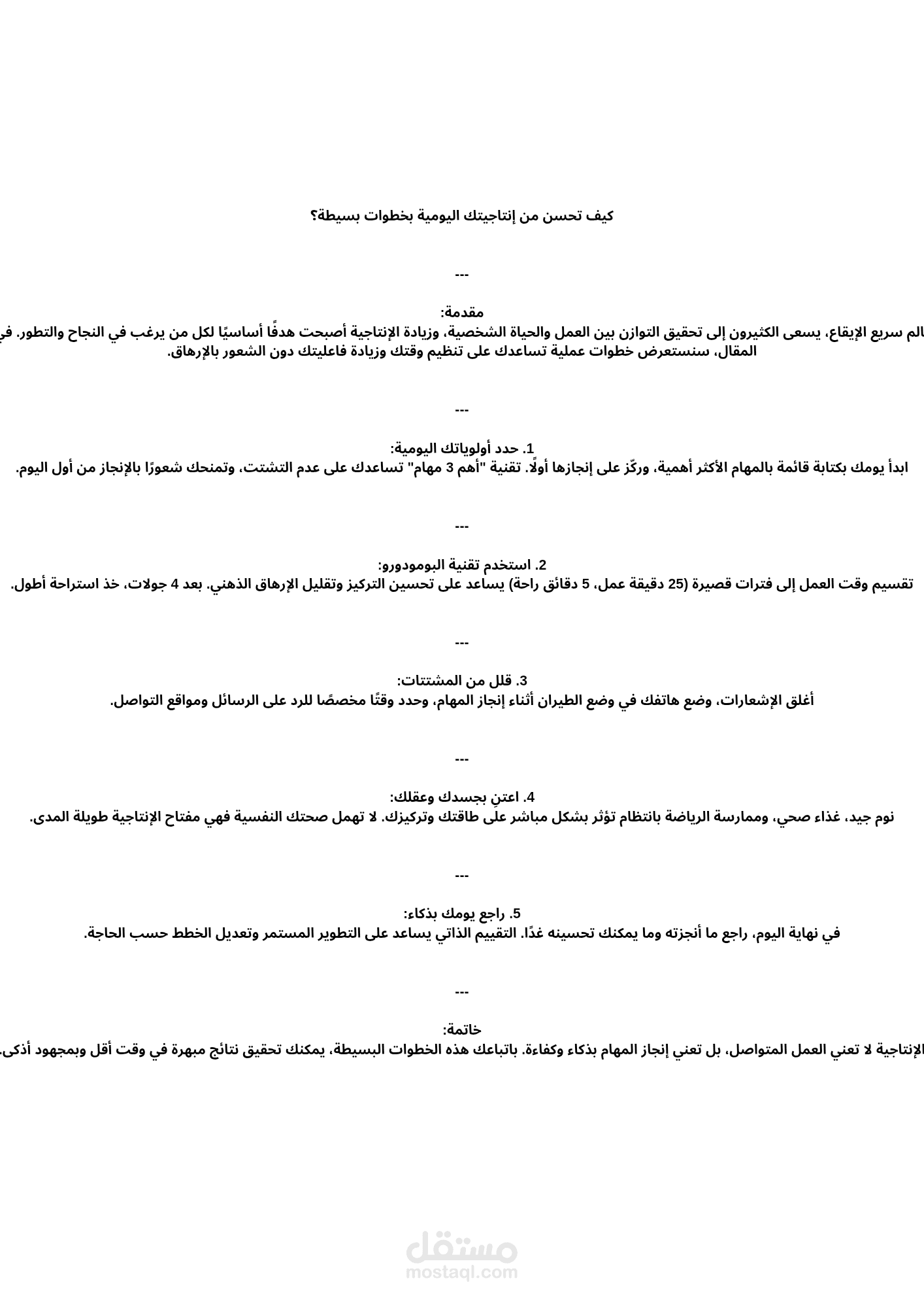 كتابة مقال احترافي باللغة العربية بأسلوب جذاب ومنسق