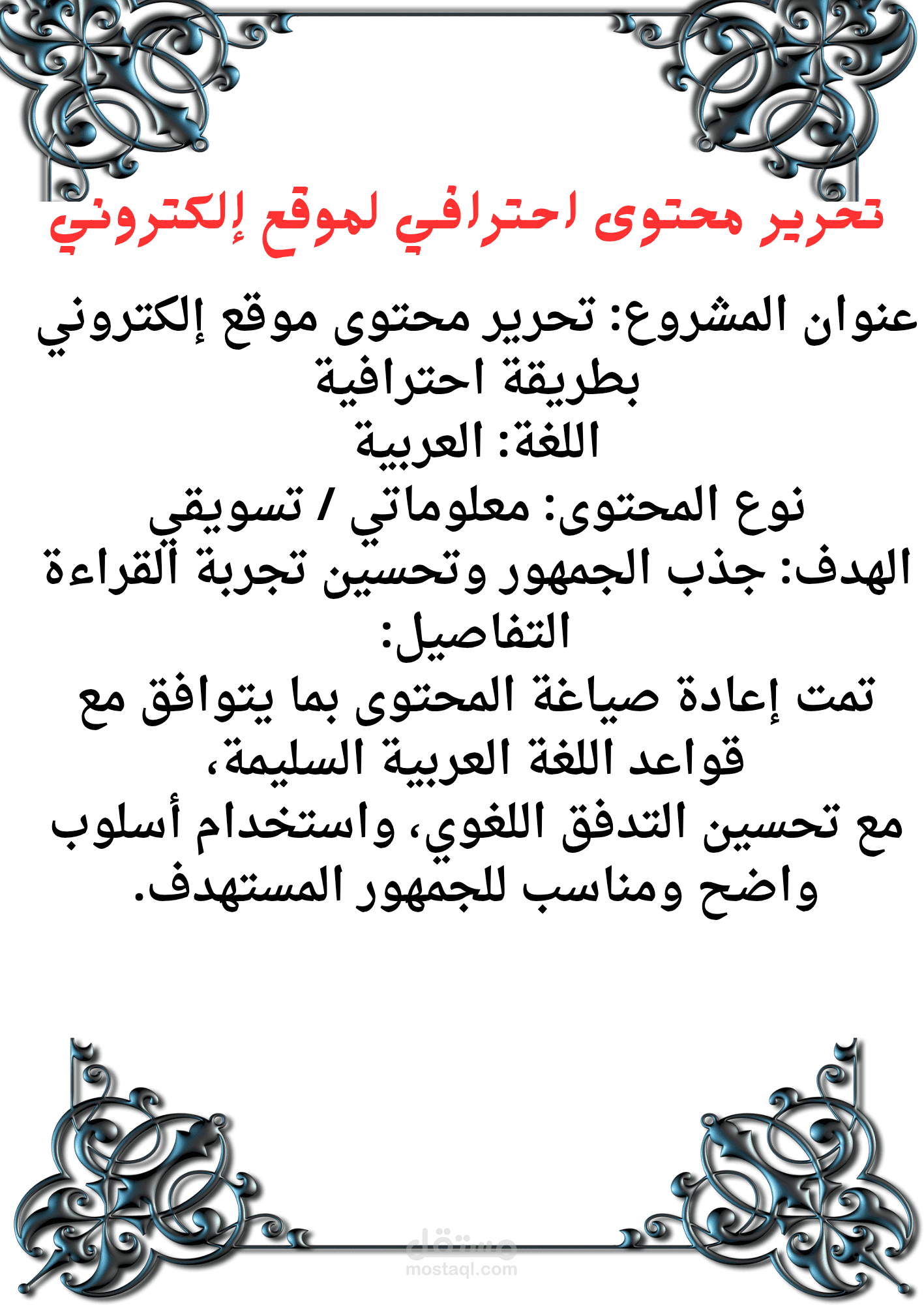 تحرير محتوى مقال تعليمي بطريقة احترافية