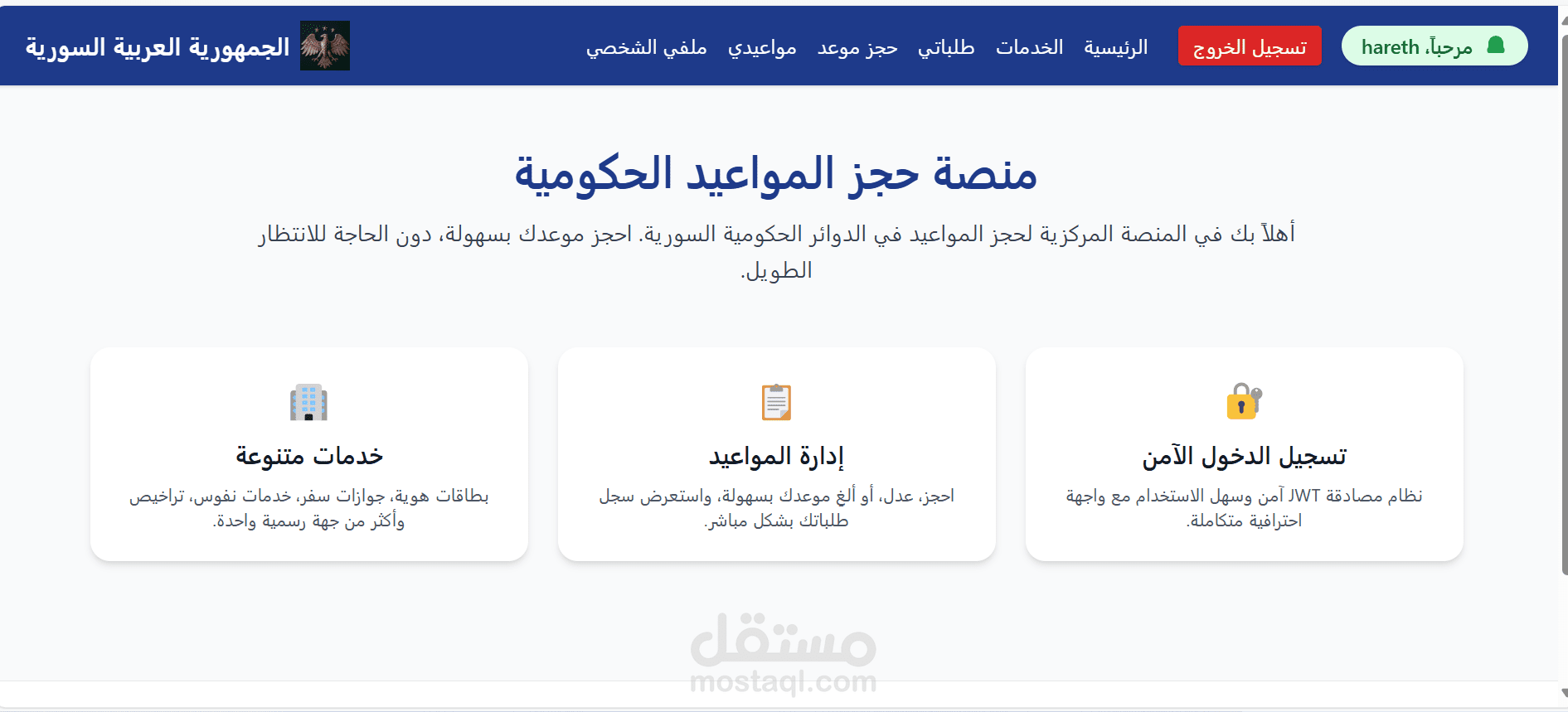 منصة حكومية رقمية