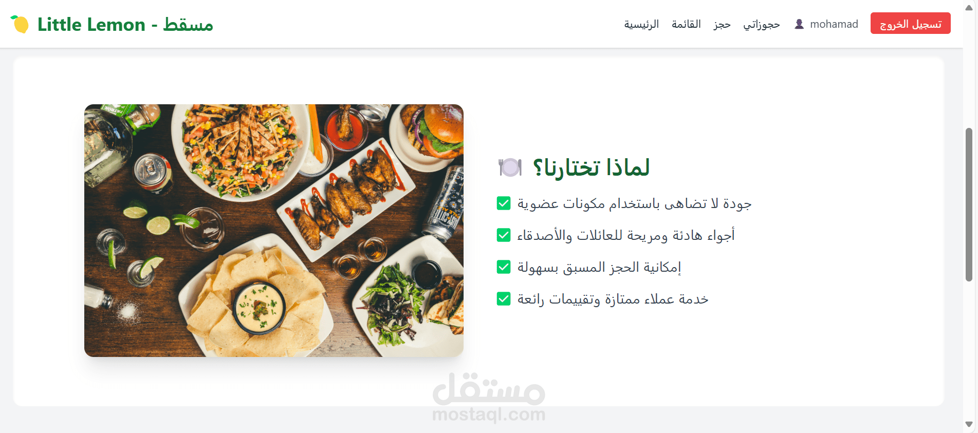 موقع الكتروني ل مطعم