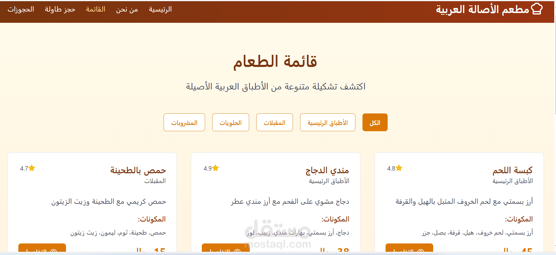 موقع ويب لمطعم بطريقة عصرية