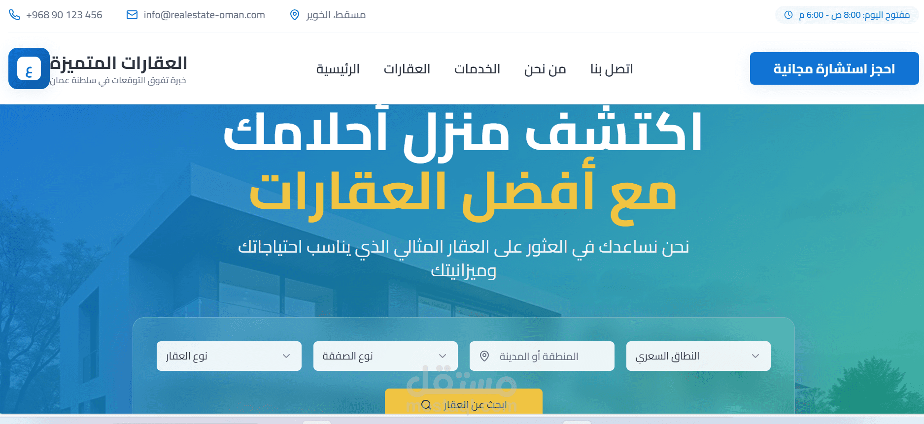 موقع ويب لعرض خدمات التسويق العقاري