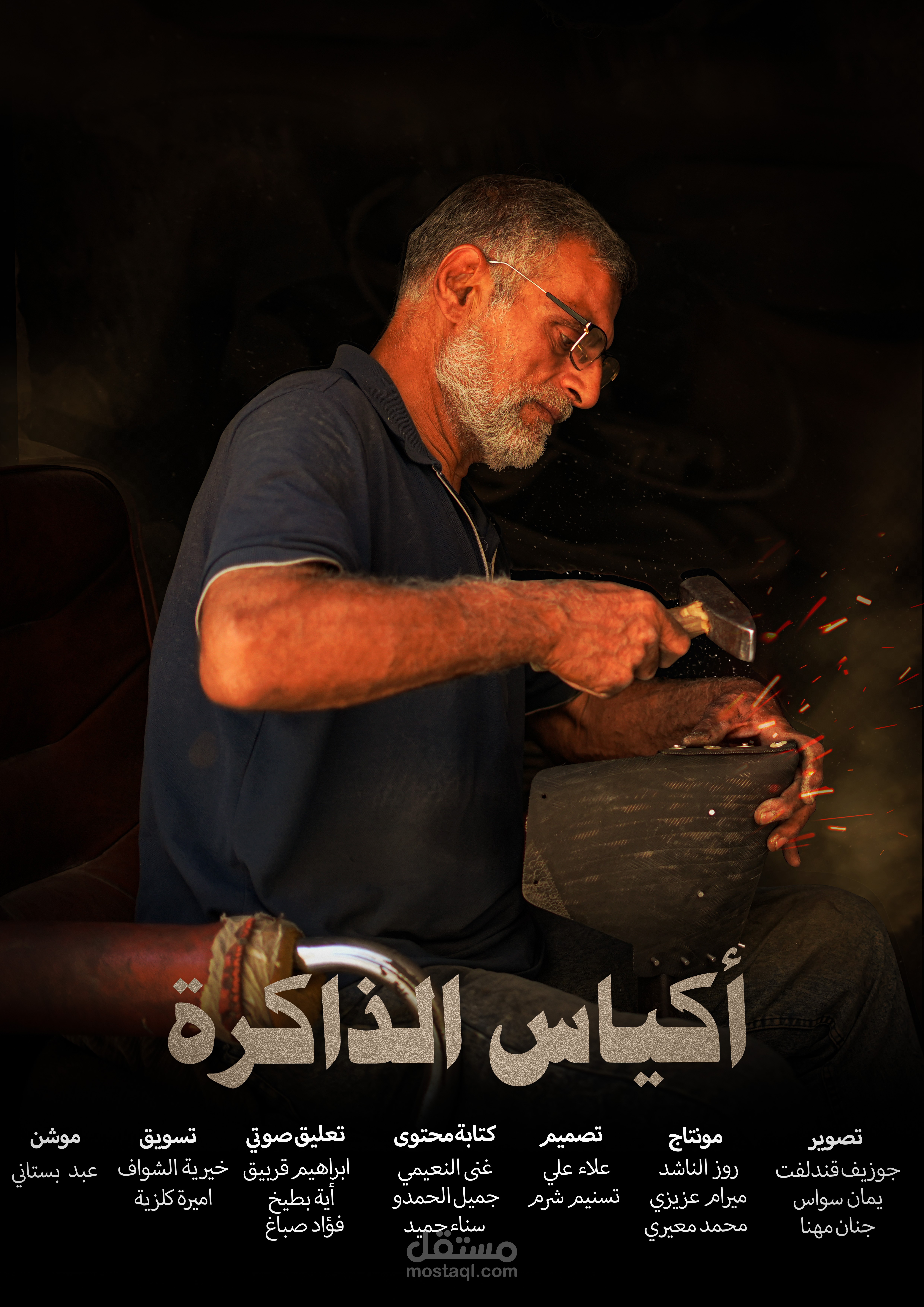 تصوير وتصميم غلاف لفلم وثائقي في حلب