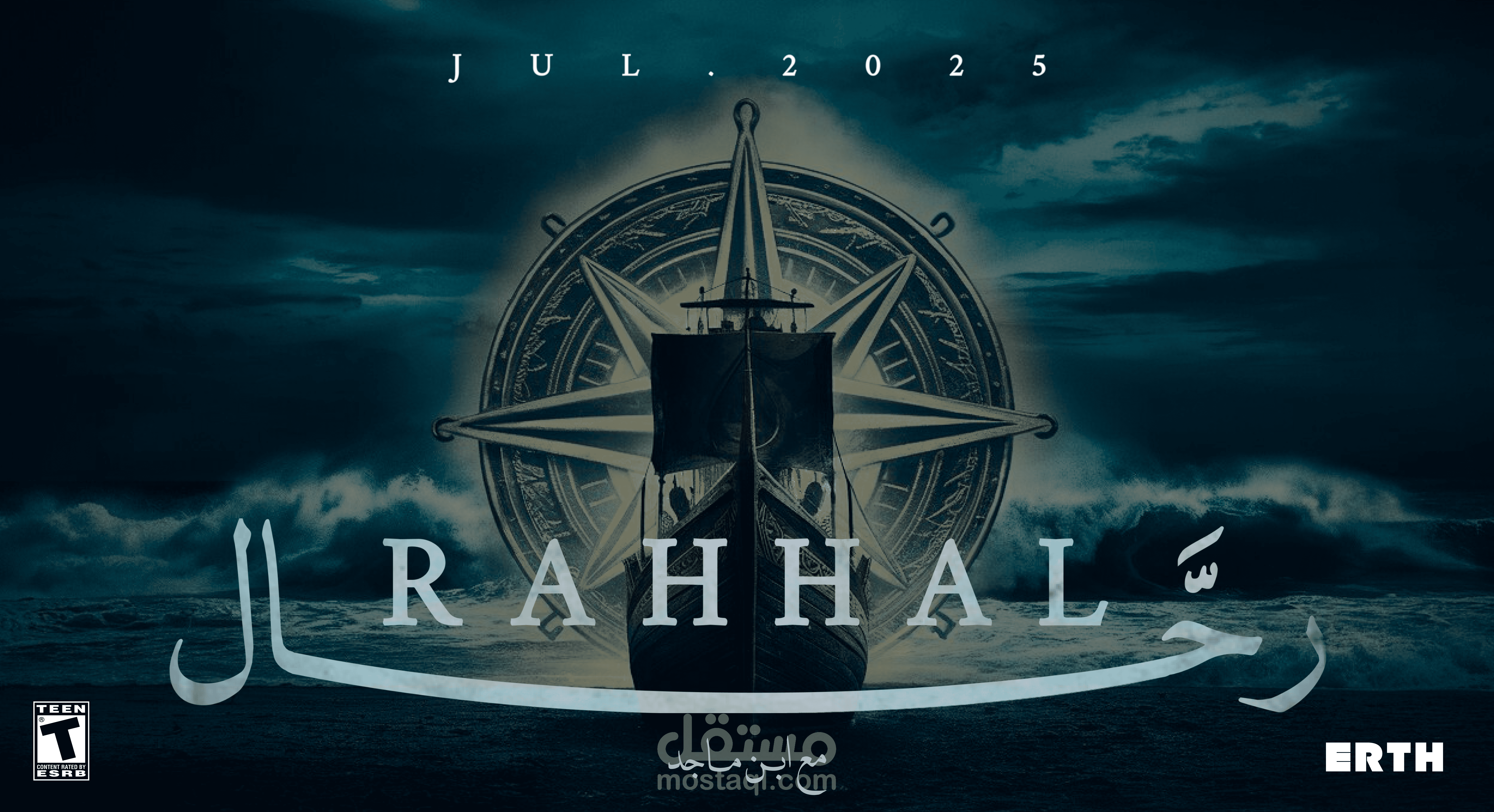 لعبه رحال مع ابن ماجد