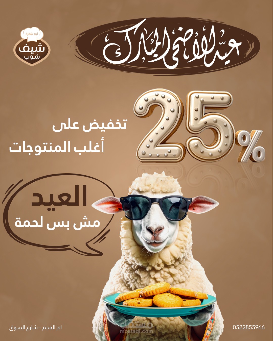عرض عيد الاضحى