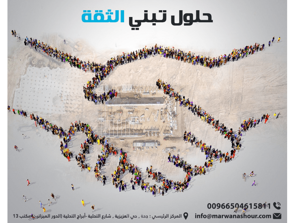 تصميم بصري دعائي يجسد مفهوم الثقة من خلال التكوين البشري