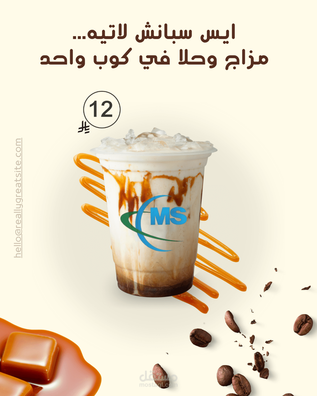 تصميم بوستر عرض مشروب (2عليك و1 علينا)