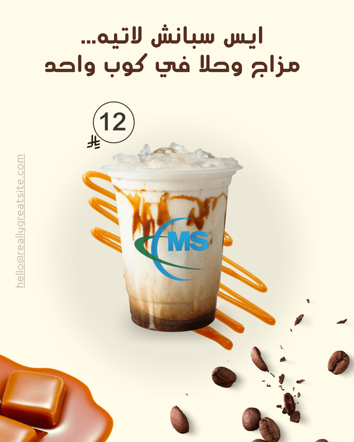 تصميم بوستر عرض مشروب (2عليك و1 علينا)