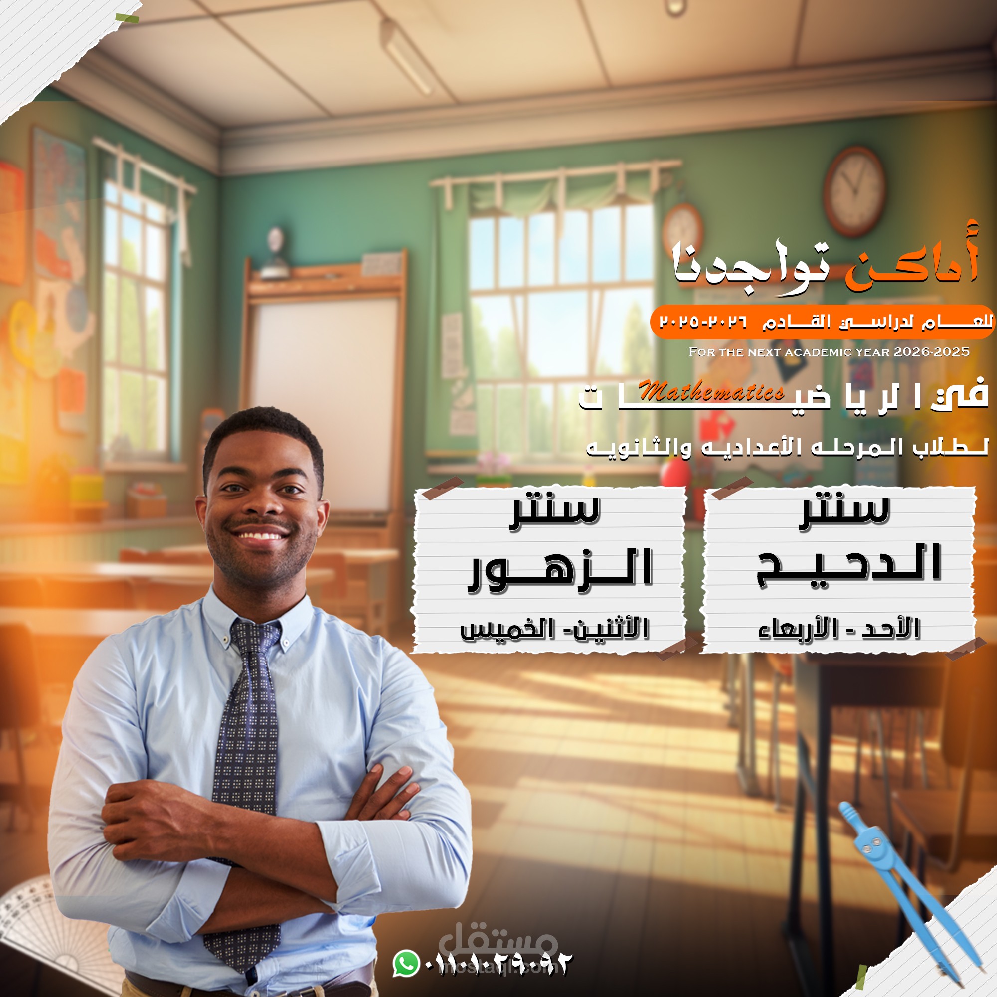 "School Teacher Poster Design"
