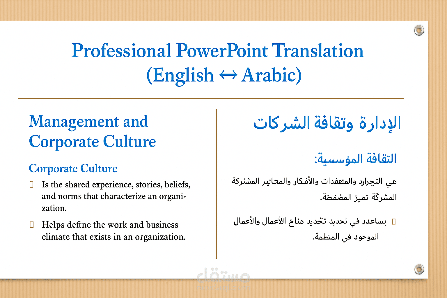 ترجمة احترافية لشرائح PowerPoint (عربي ⇆ إنجليزي) – محتوى تعليمي وإداري