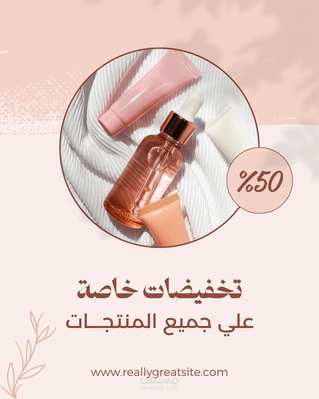 تصميم بوست إنستغرام لمنتج للعنايه بلبشره