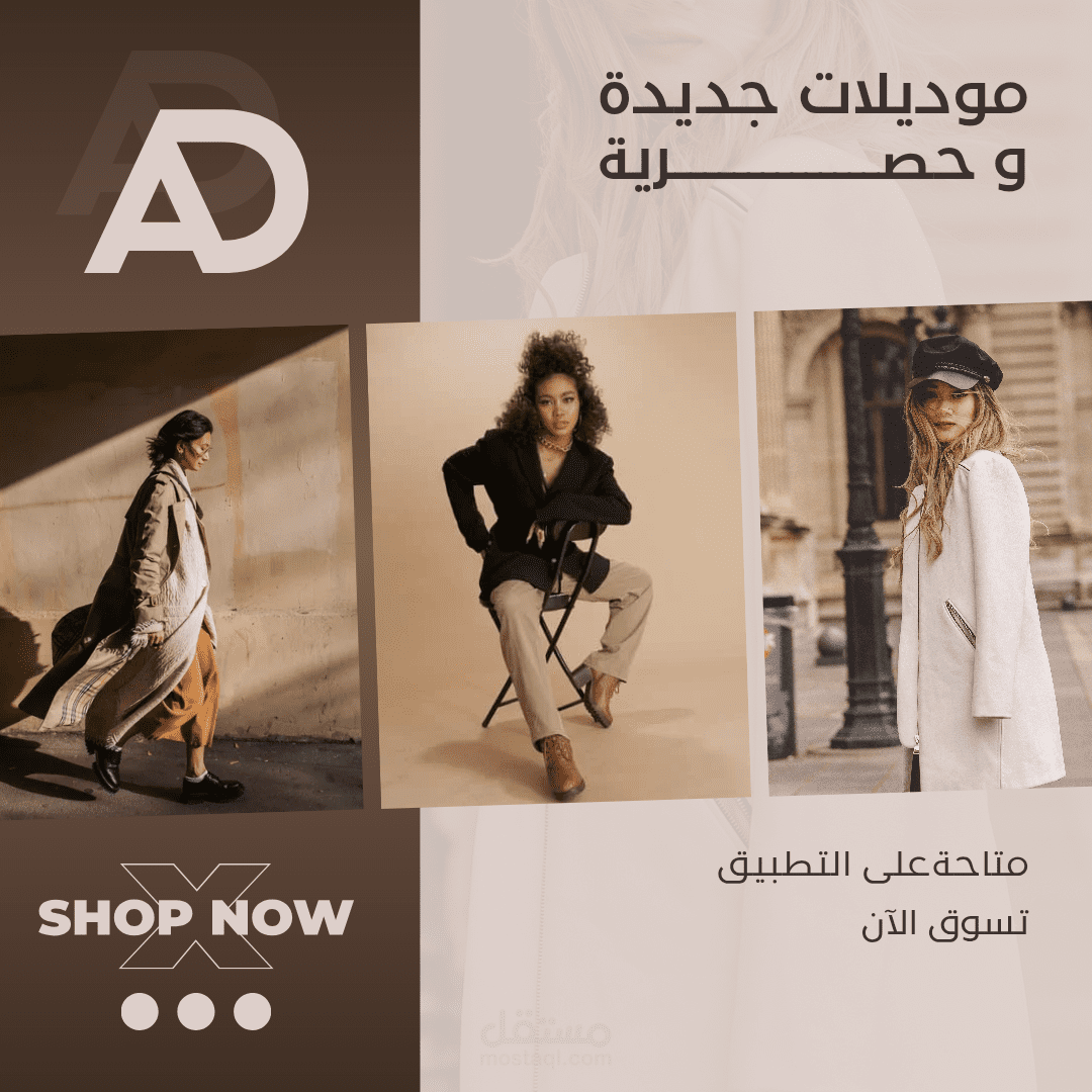 تصميم إعلان موديلات حصريه بأنو وأناقة.