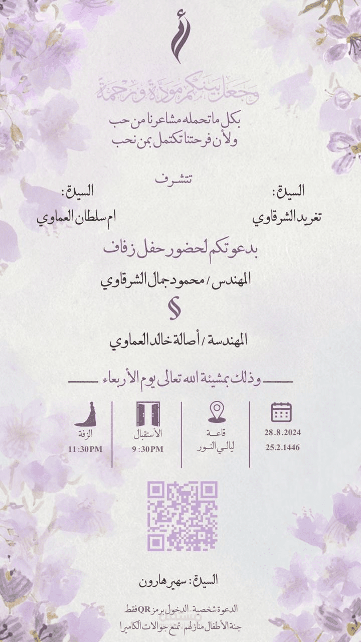 تصميم بطاقة دعوة لفرح
