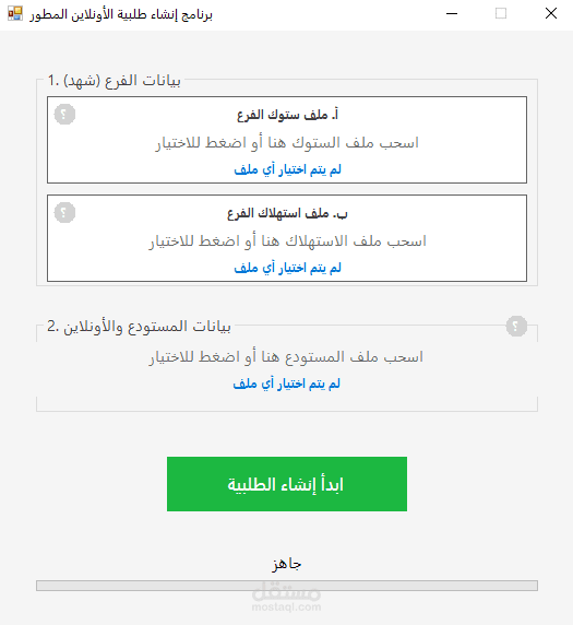 تسريع عملية تجهيز الطلبيات: أداة تحول 3 ملفات اكسل إلى طلبية جاهزة بثوانٍ