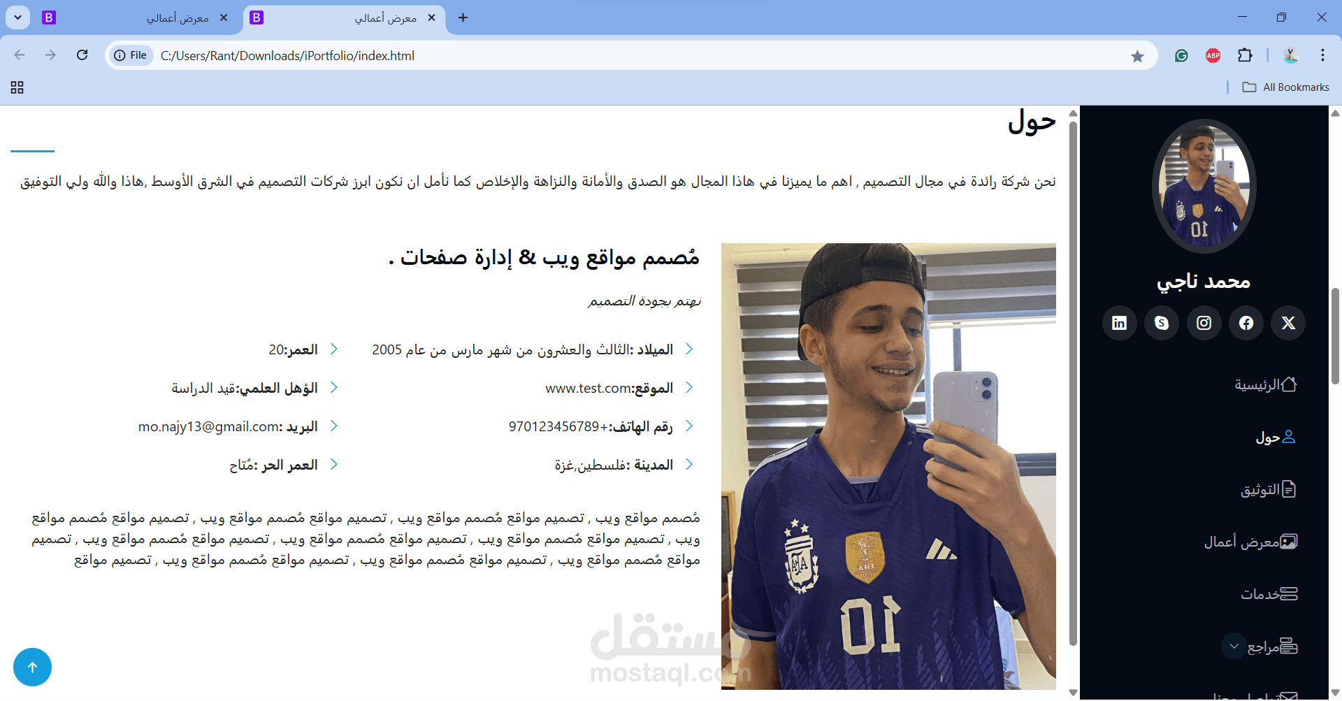 تصميم بروفايل شخصي