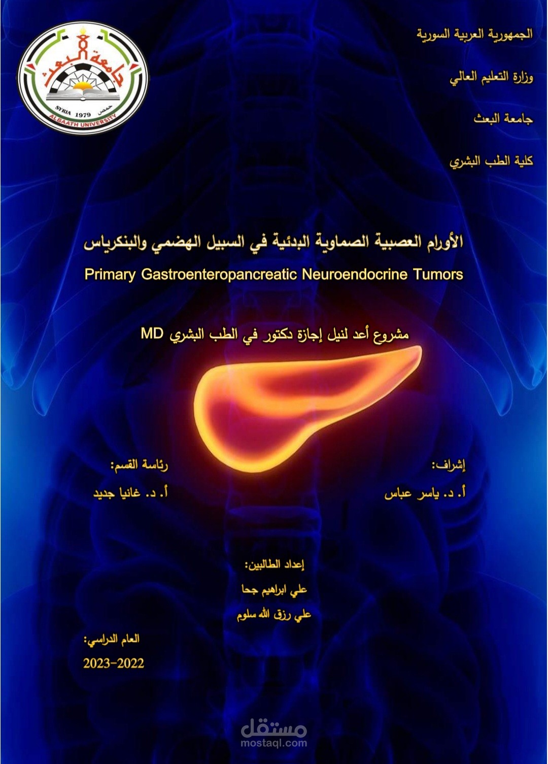 تصميم غلاف لمشروع تخرج