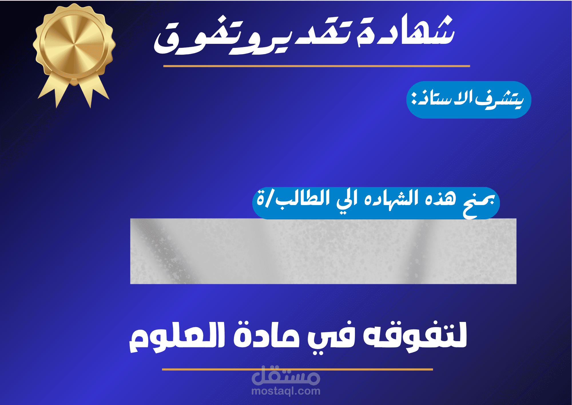 شهادة تقدير