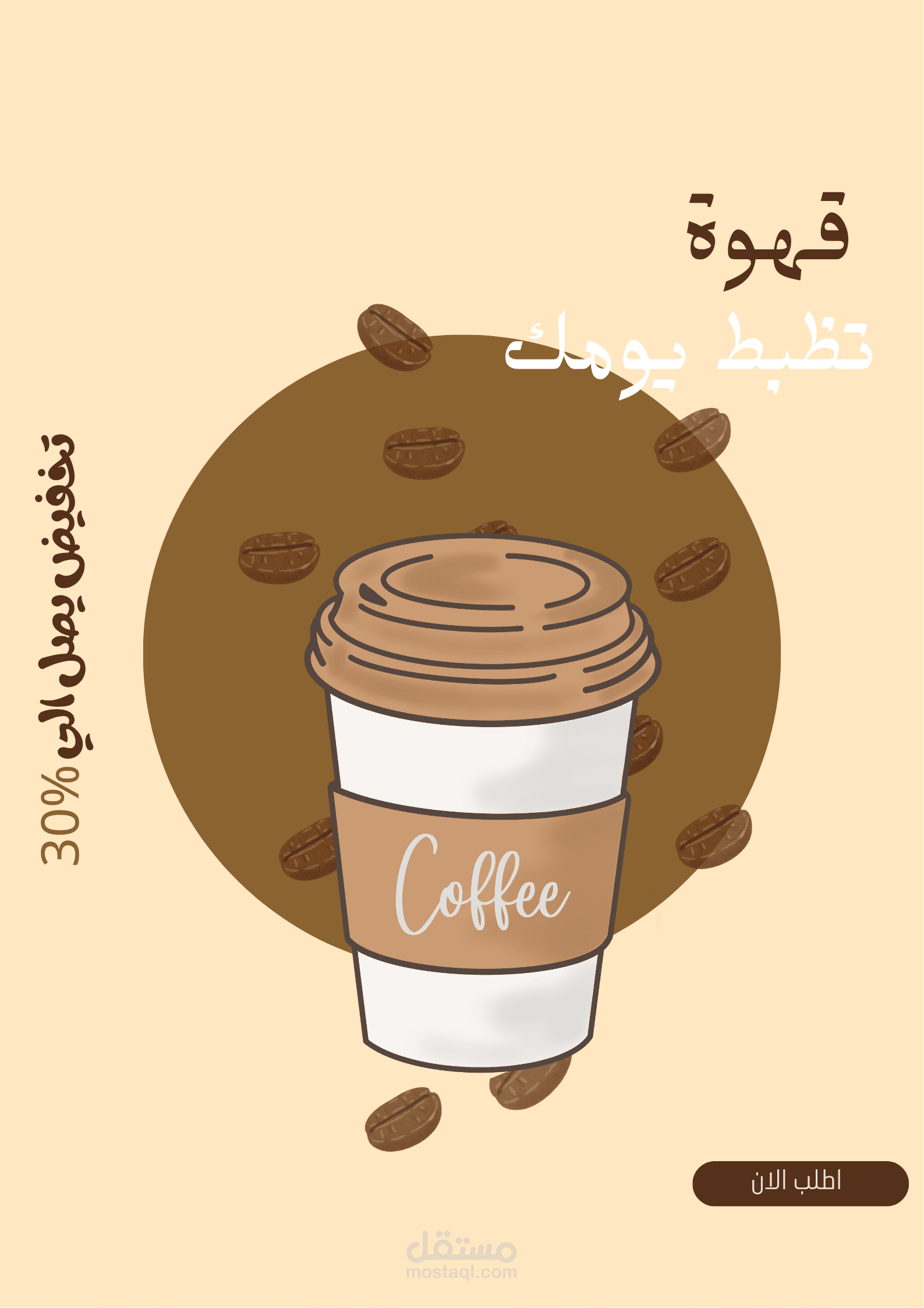 تصميم اعلان قهوه