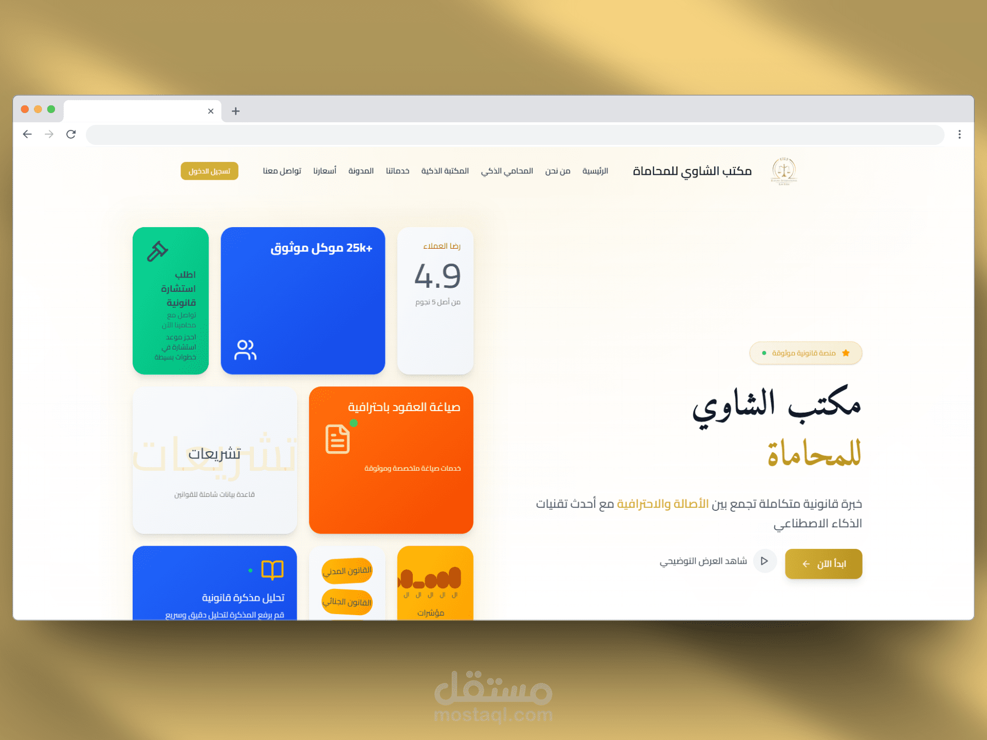 منصة قانونية - المحامي الذكي