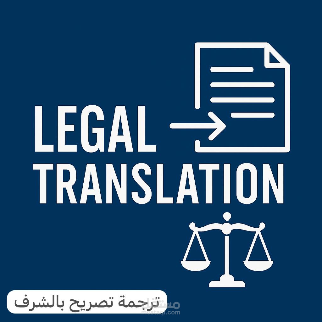 ترجمة تصريح بالشرف من العربية إلى الفرنسية