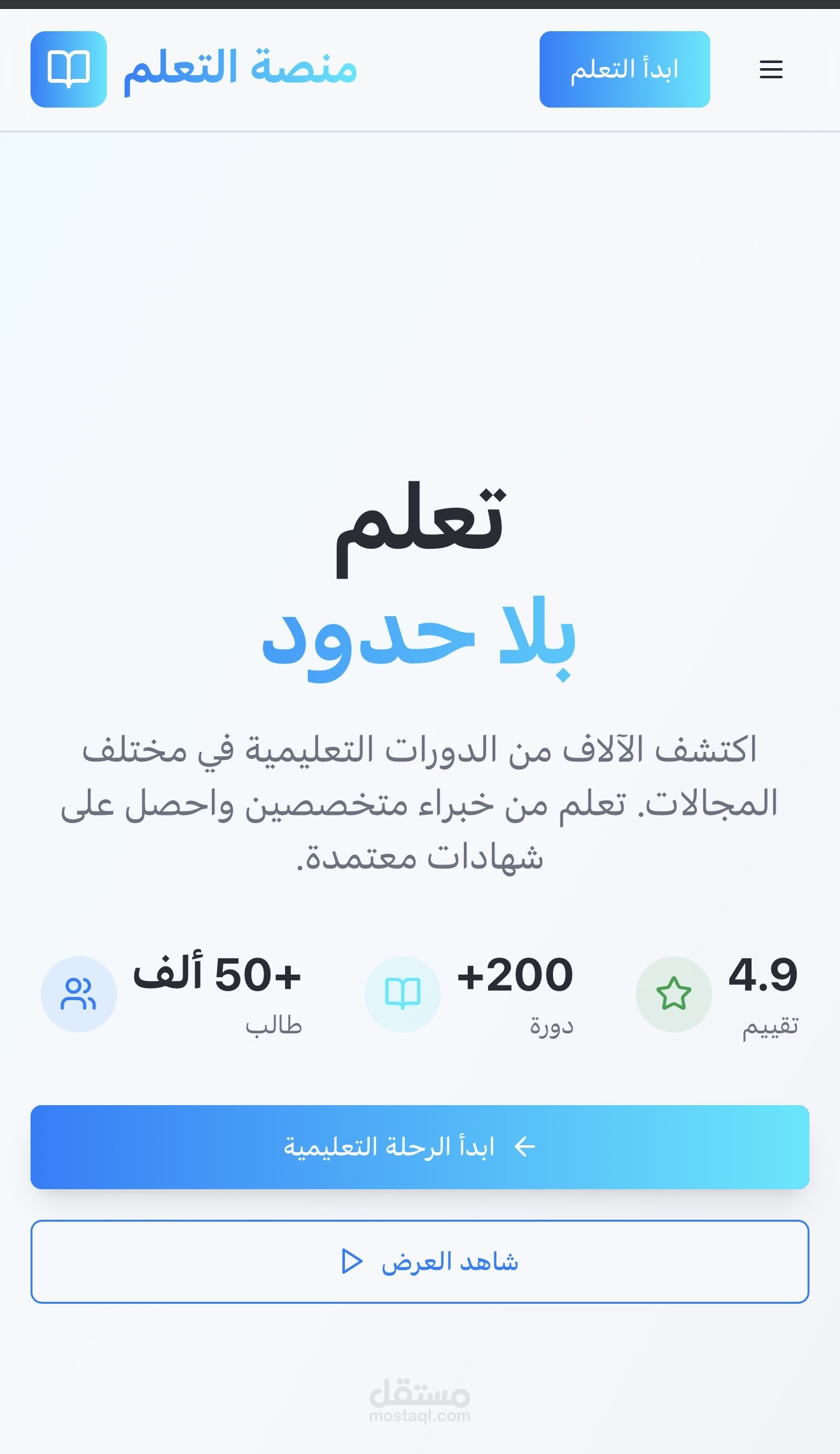 تصميم وتطوير واجهة موقع ومنصة تعليمية رقمية