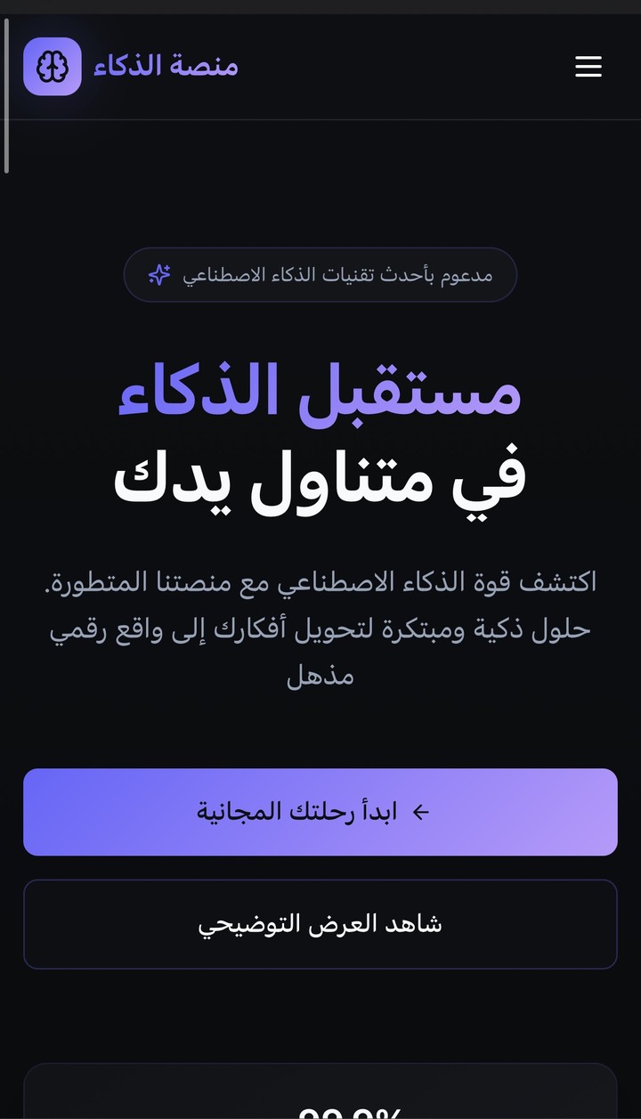 تصميم وتطوير واجهة موقع ذكاء اصطناعي متعدد الخدمات