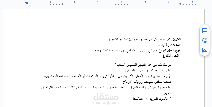 نموذج تفريغ صوتي من فيديو تعليمي