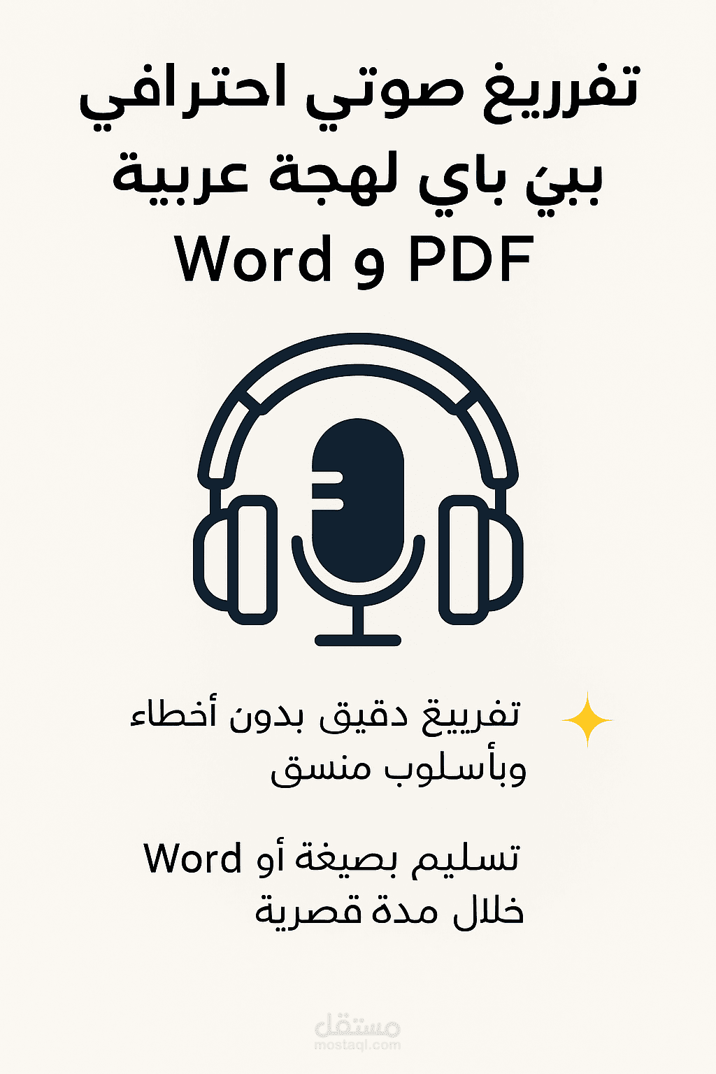 نموذج تفريغ صوتي يدوي ـــ من فيديو تعليمي بالعربي