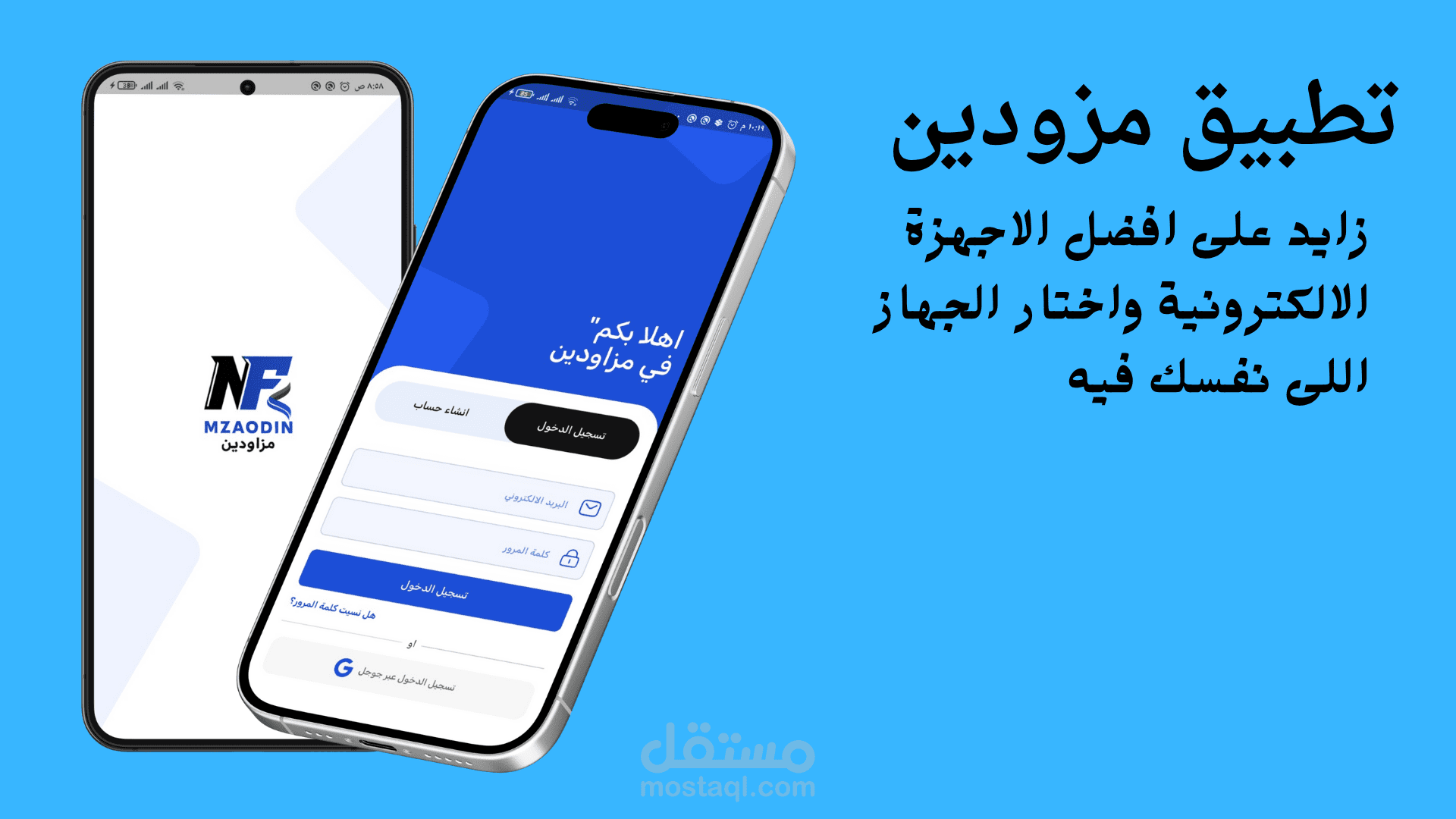 تطبيق مزودين